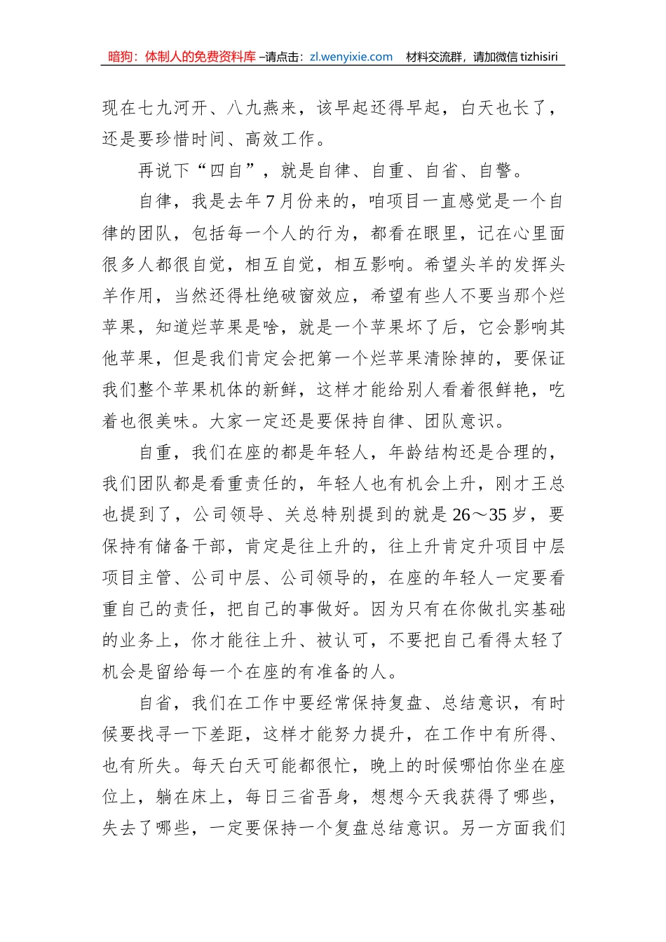 在项目收心、动员部署会上的发言_第2页