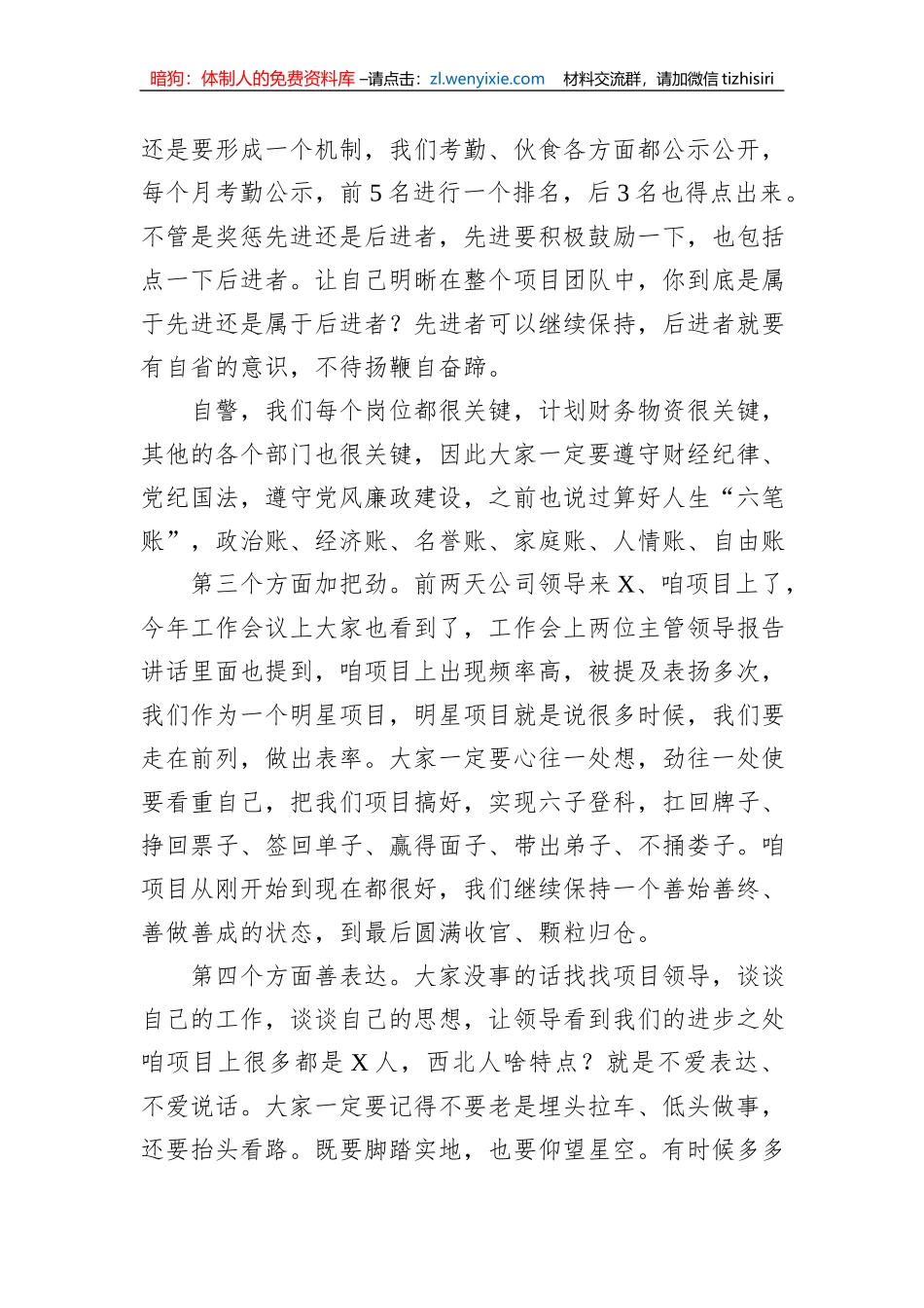 在项目收心、动员部署会上的发言_第3页
