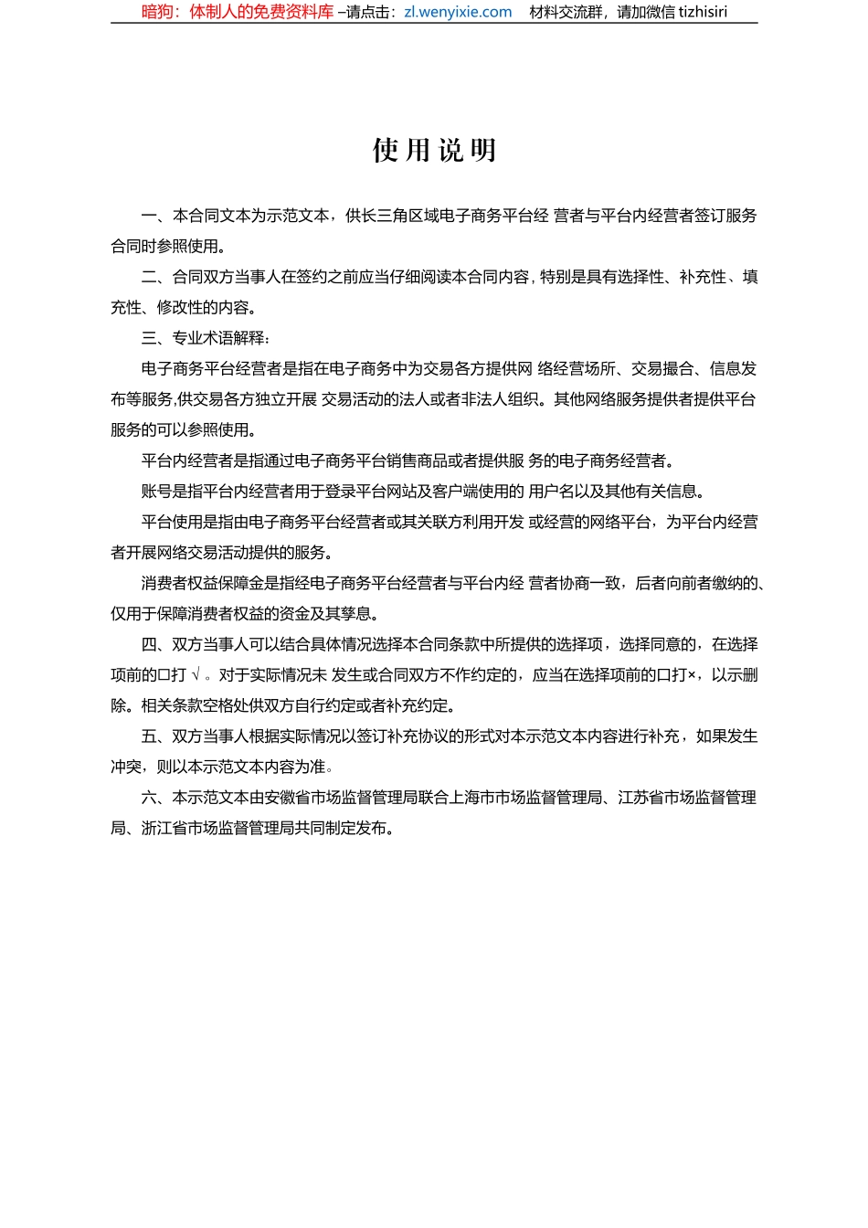 长三角区域电商平台服务合同（示范文本）_第3页
