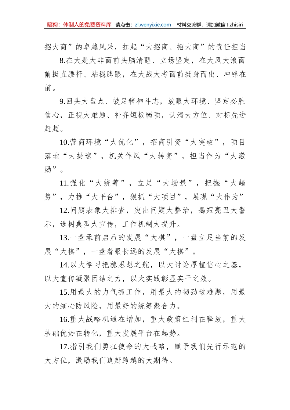 “大”字型排比句40例_第2页