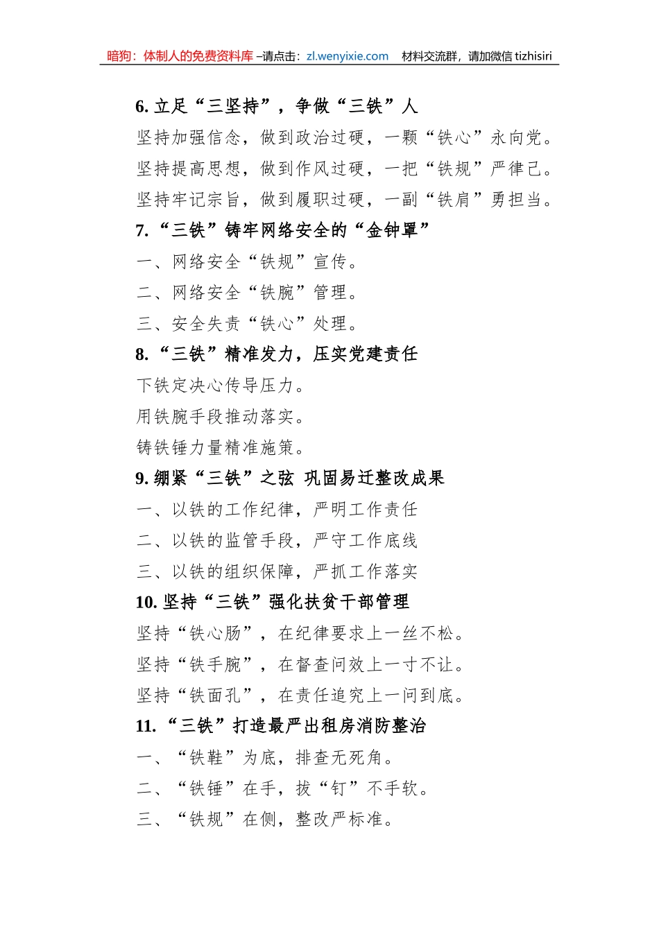 “铁”字写作提纲30例 (1)_第2页