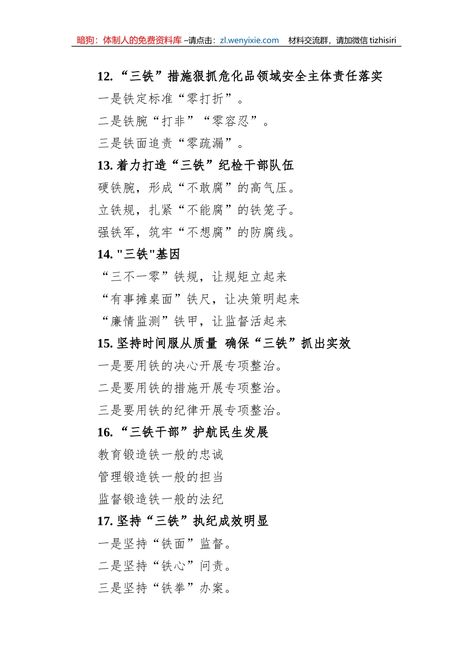 “铁”字写作提纲30例 (1)_第3页