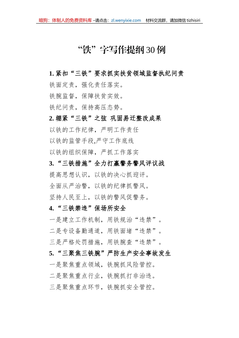 “铁”字写作提纲30例_第1页