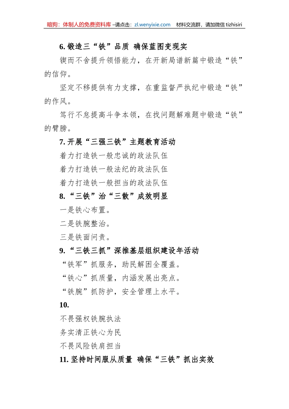 “铁”字写作提纲30例_第2页