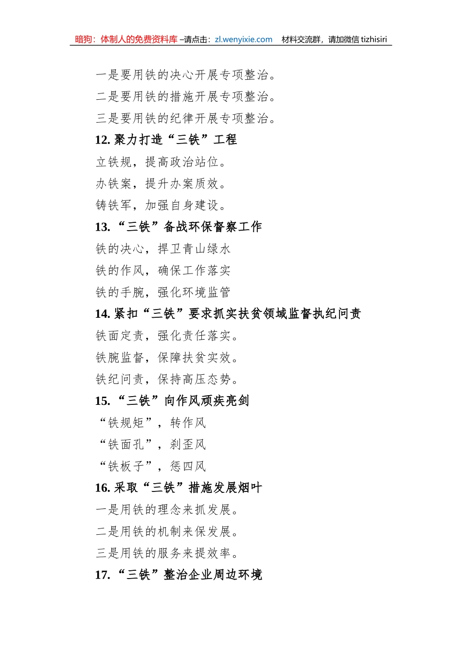 “铁”字写作提纲30例_第3页