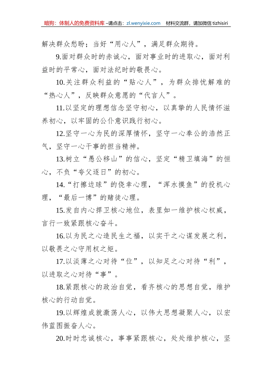 “心”字型排比句40例（2023年4月25日）_第2页