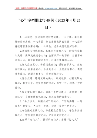 “心”字型排比句40例（2023年4月25日）