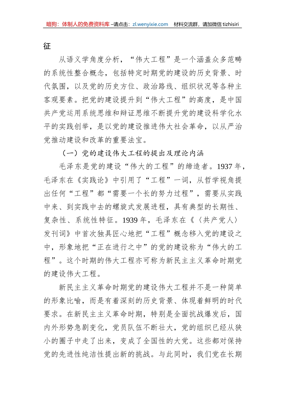 党课：深刻把握新时代党的建设总要求_第2页