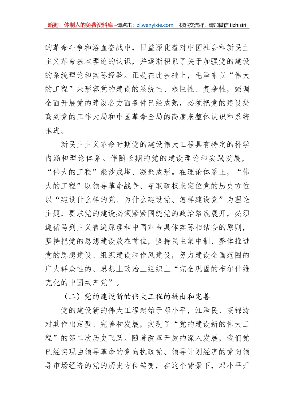 党课：深刻把握新时代党的建设总要求_第3页