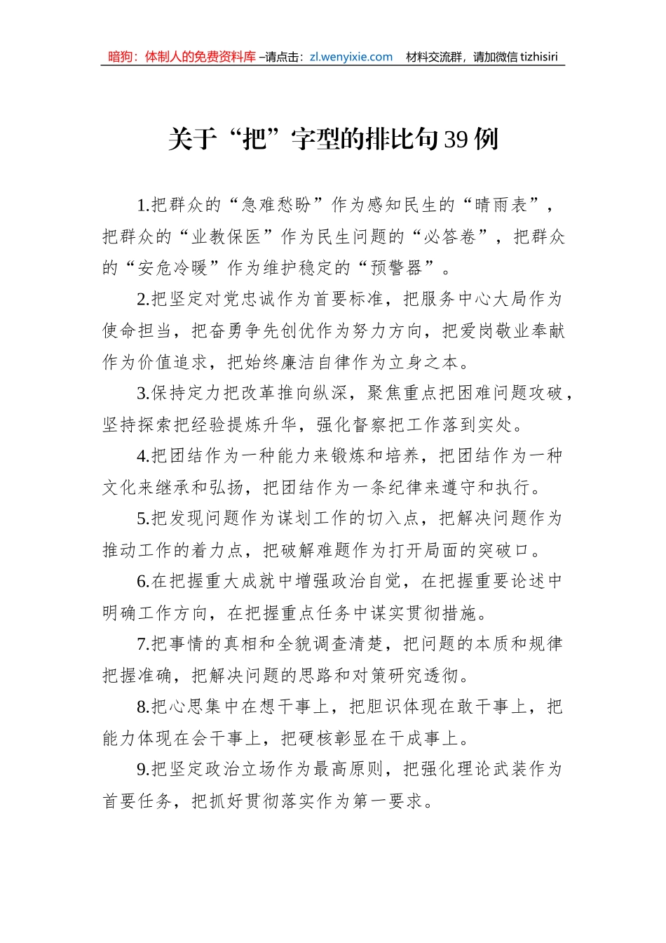 关于“把”字型的排比句39例_第1页