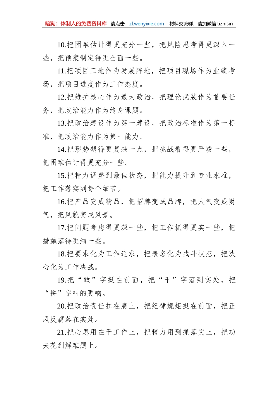 关于“把”字型的排比句39例_第2页