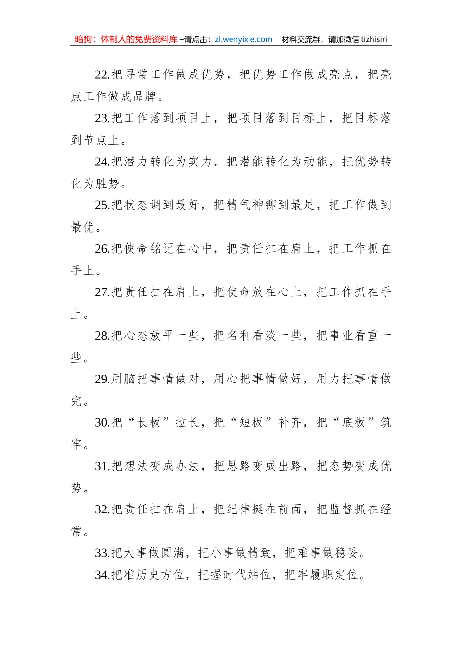 关于“把”字型的排比句39例_第3页