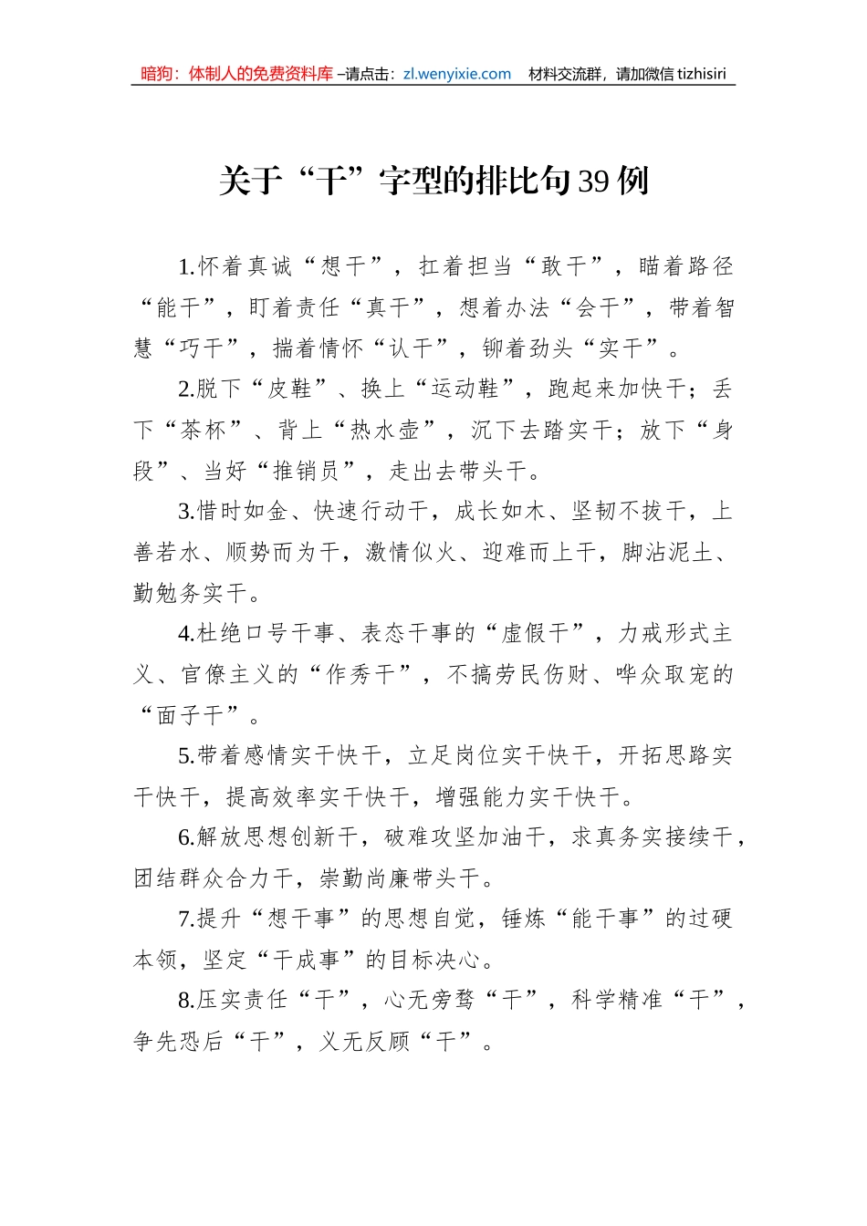 关于“干”字型的排比句39例_第1页