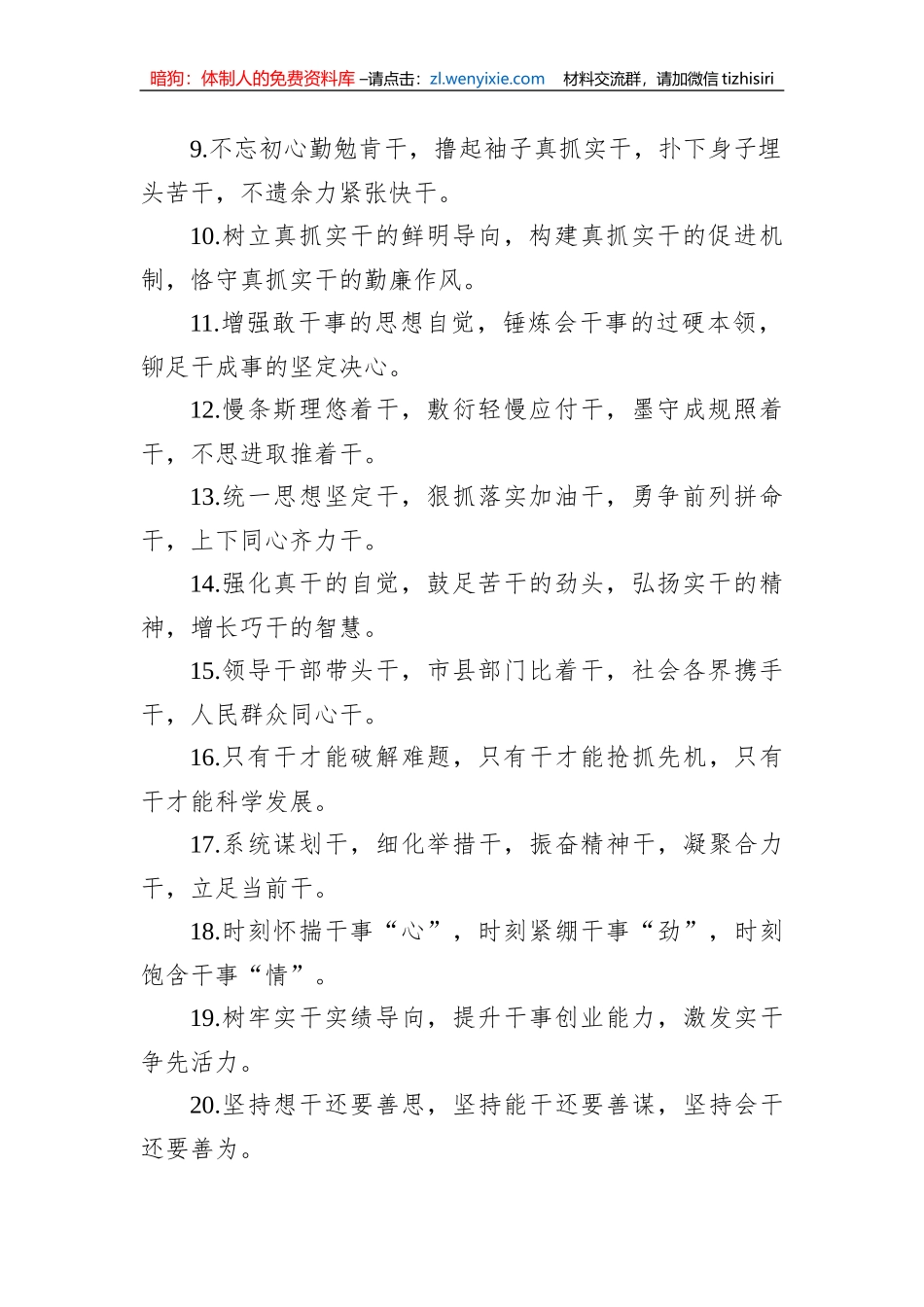 关于“干”字型的排比句39例_第2页