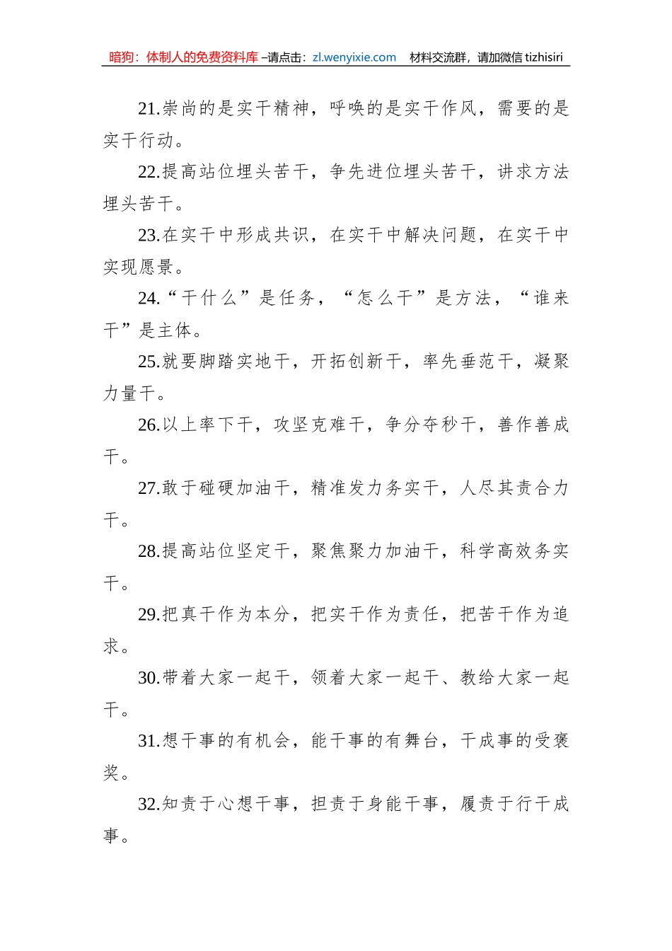 关于“干”字型的排比句39例_第3页