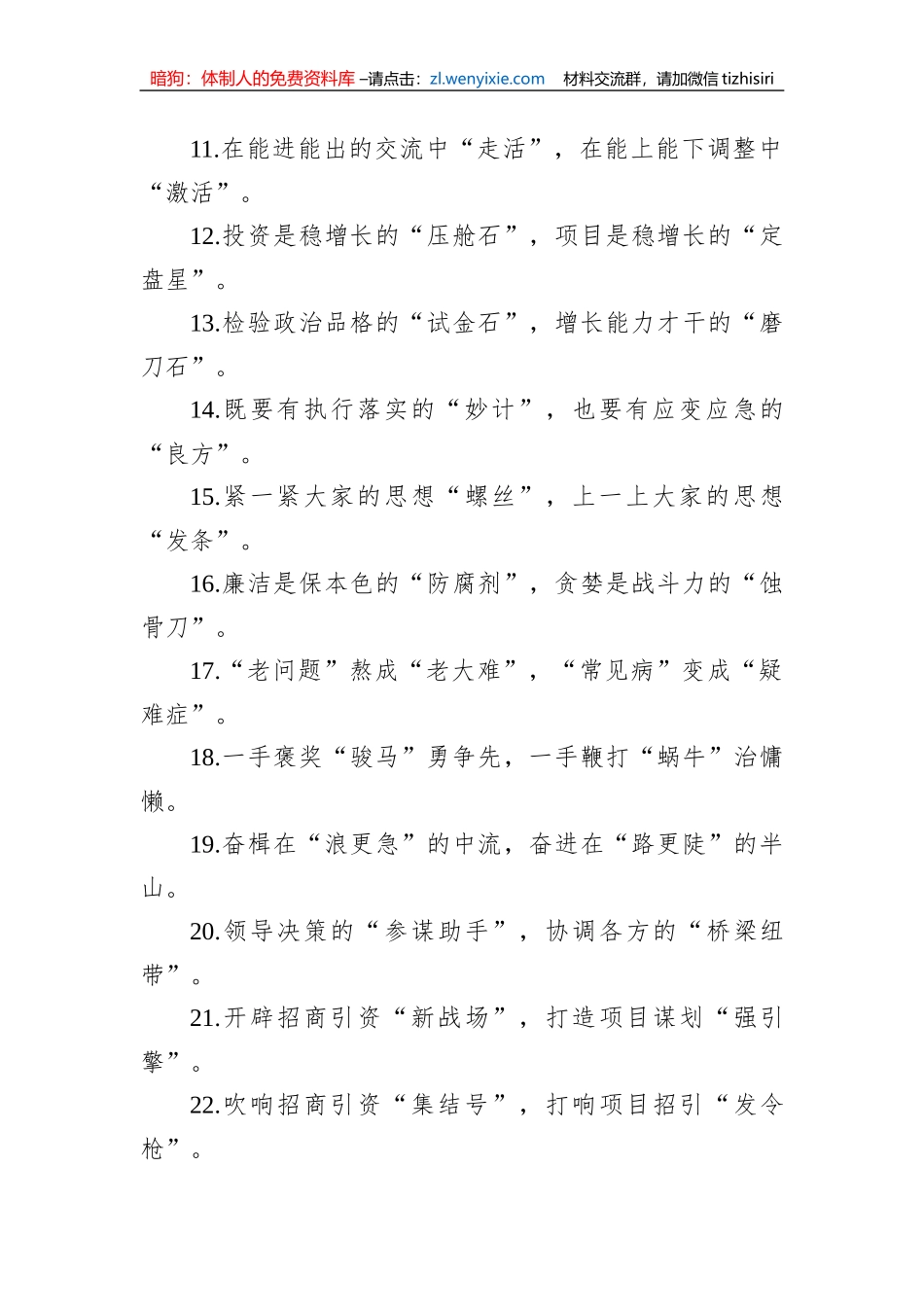 关于精彩比喻类的过渡句49例_第2页