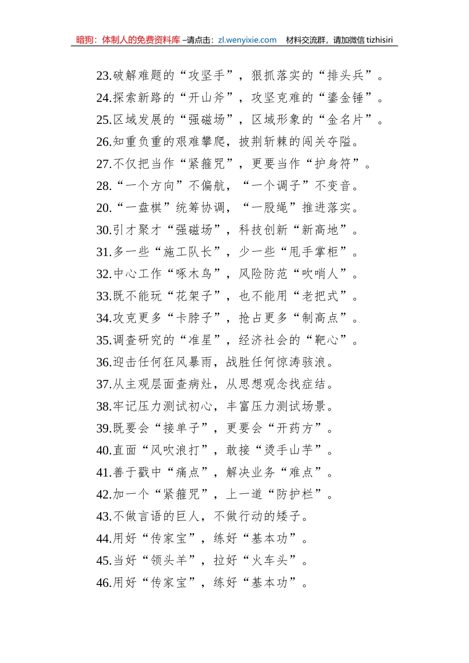 关于精彩比喻类的过渡句49例_第3页