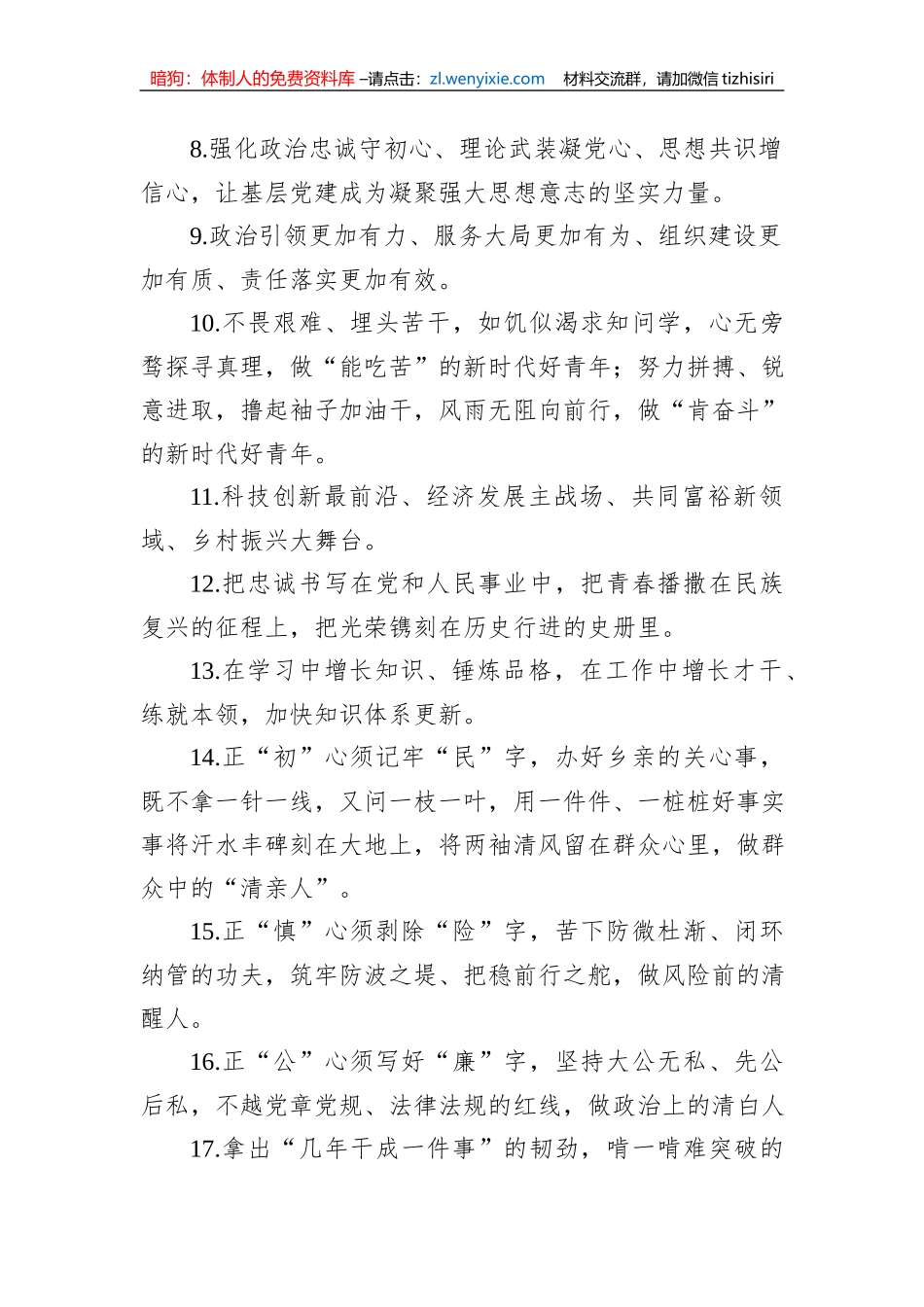 金句精选100句（20230506）_第2页