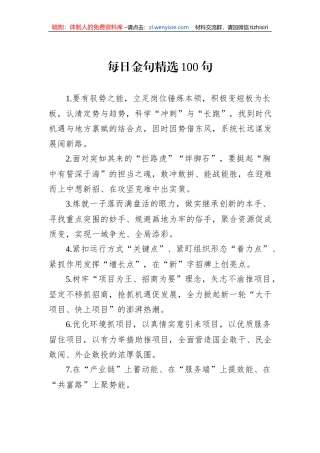 金句精选100句（20230506）