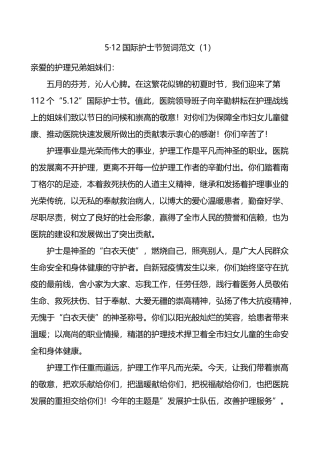 5篇护士节讲话致辞医院