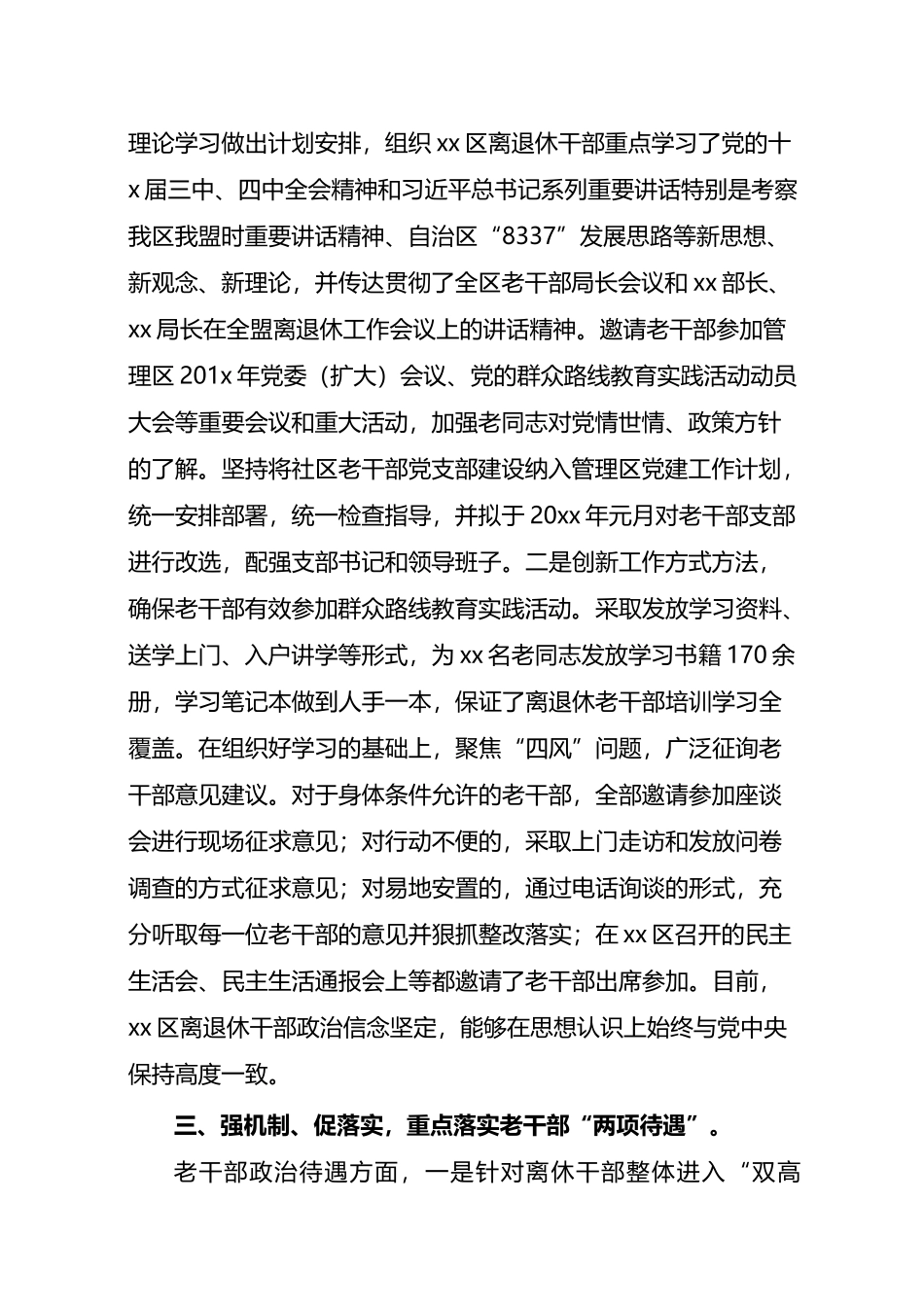 20xx年度xx区老干部局工作总结_第2页