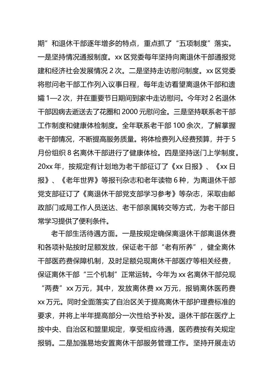 20xx年度xx区老干部局工作总结_第3页