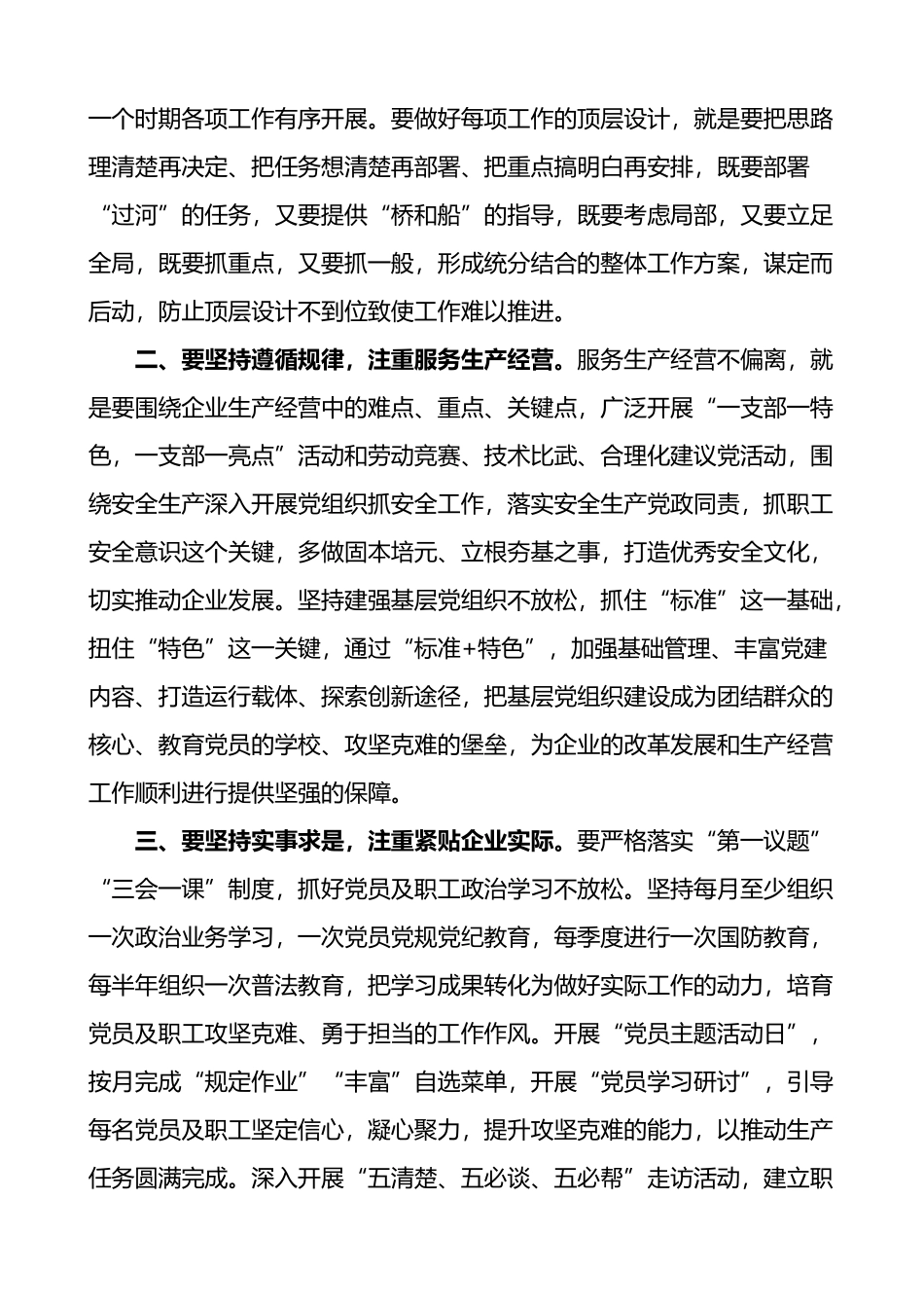 2023年公司基层党建工作会议讲话集团企业_第2页