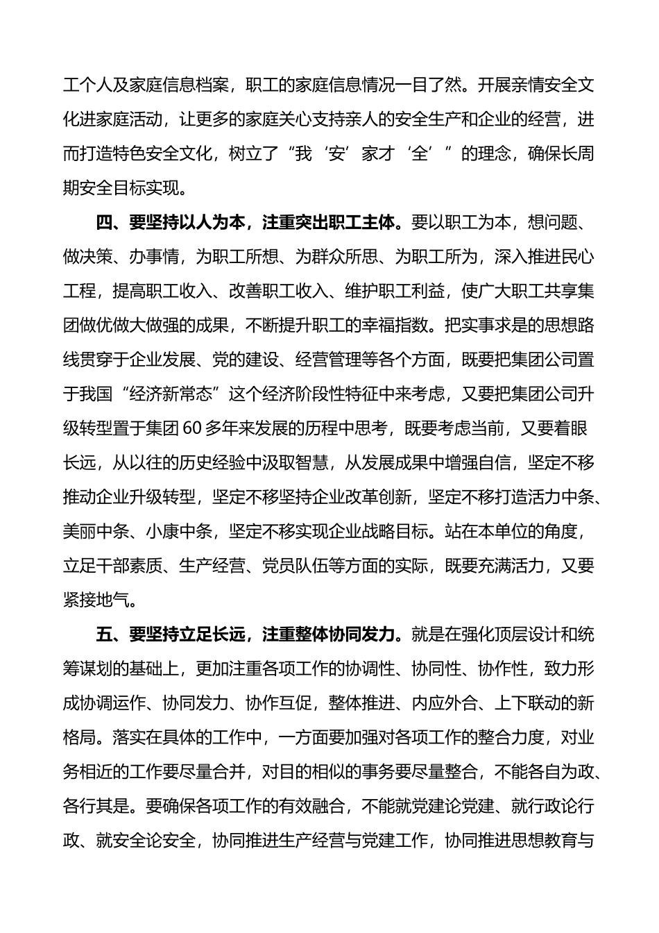 2023年公司基层党建工作会议讲话集团企业_第3页