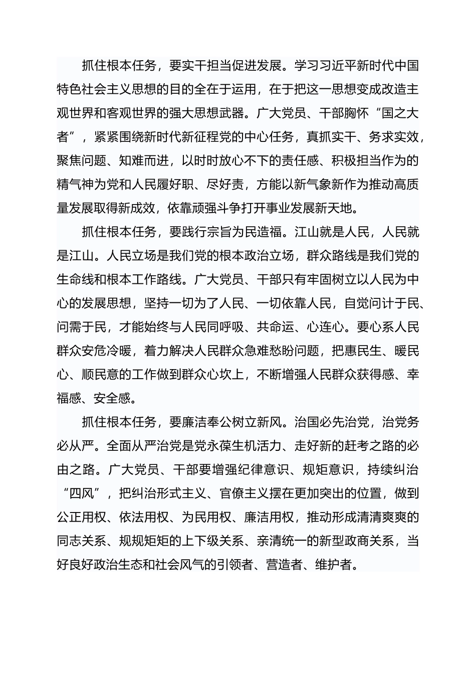 2023年抓好学习贯彻新时代中国特色社会主义思想主题教育心得体会_第2页