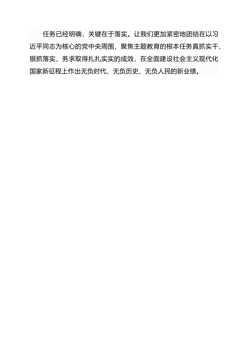 2023年抓好学习贯彻新时代中国特色社会主义思想主题教育心得体会_第3页