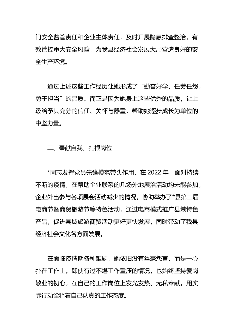 XX机关科员个人先进事迹材料_第2页