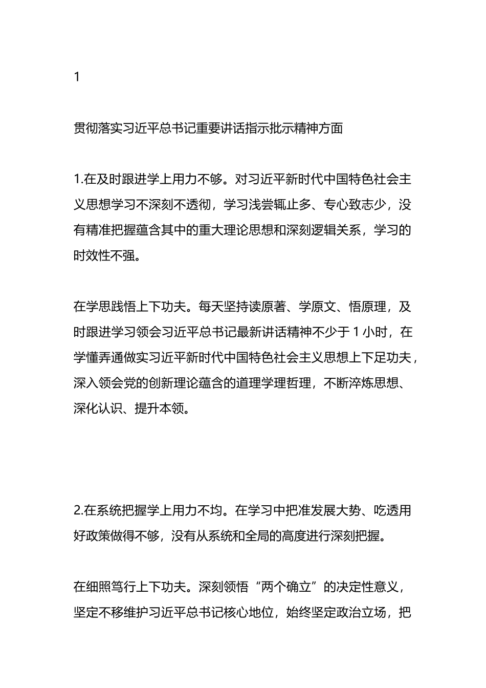 个人在纠治形式主义官僚主义专项整治问题清单及整改清单_第2页