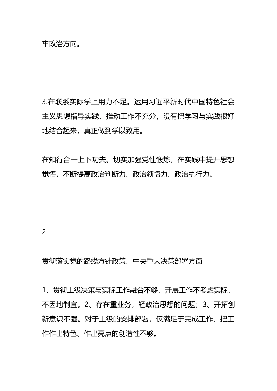 个人在纠治形式主义官僚主义专项整治问题清单及整改清单_第3页