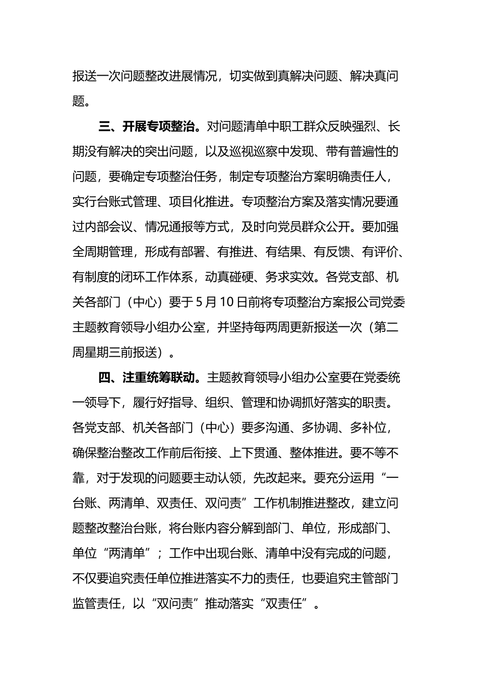 关于认真做好主题教育整改整治工作的实施方案_第2页