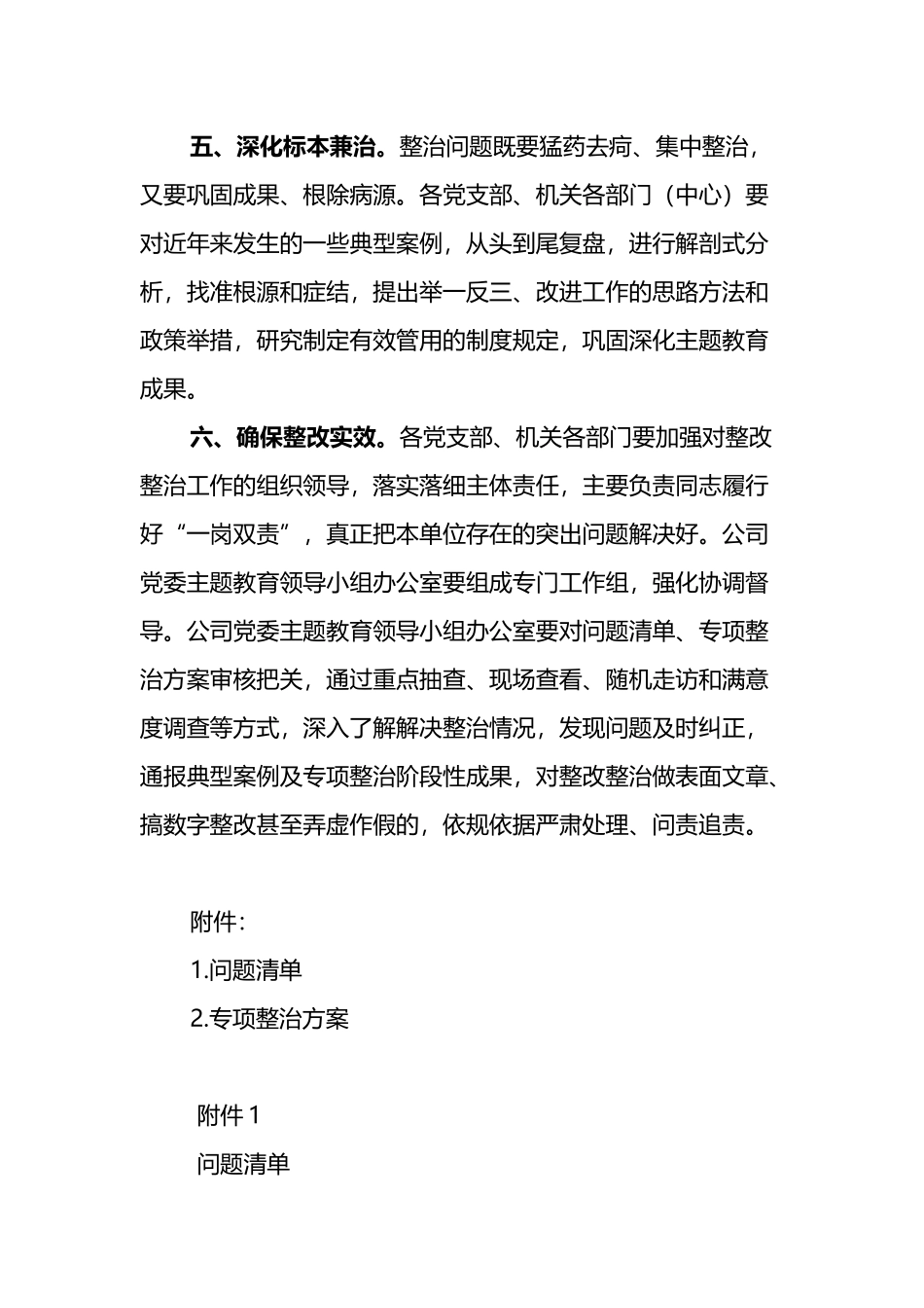 关于认真做好主题教育整改整治工作的实施方案_第3页