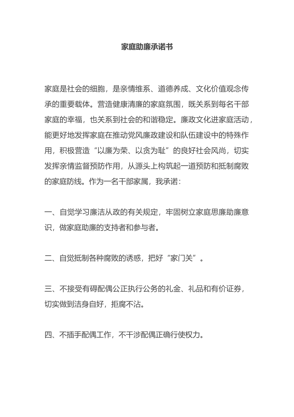 家庭助廉承诺书_第1页