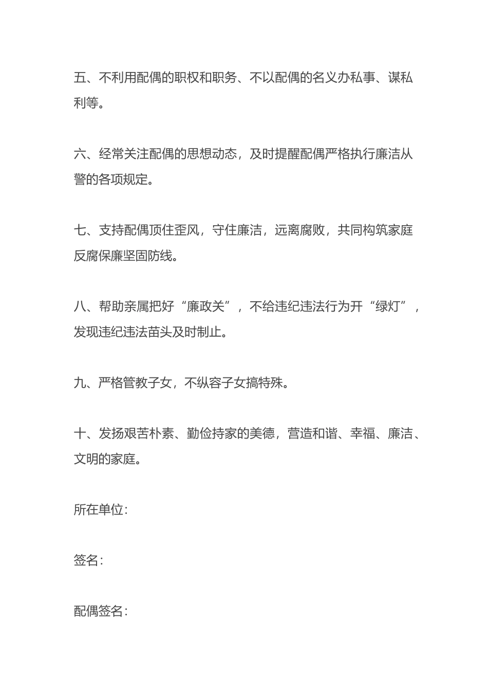 家庭助廉承诺书_第2页