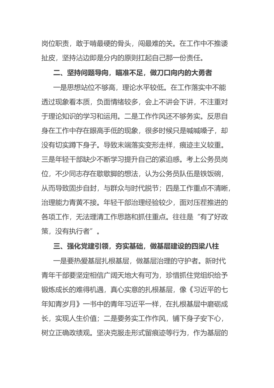 交流发言材料：突出党建引领，激发内在动力，扎实提升基层治理能力_第2页