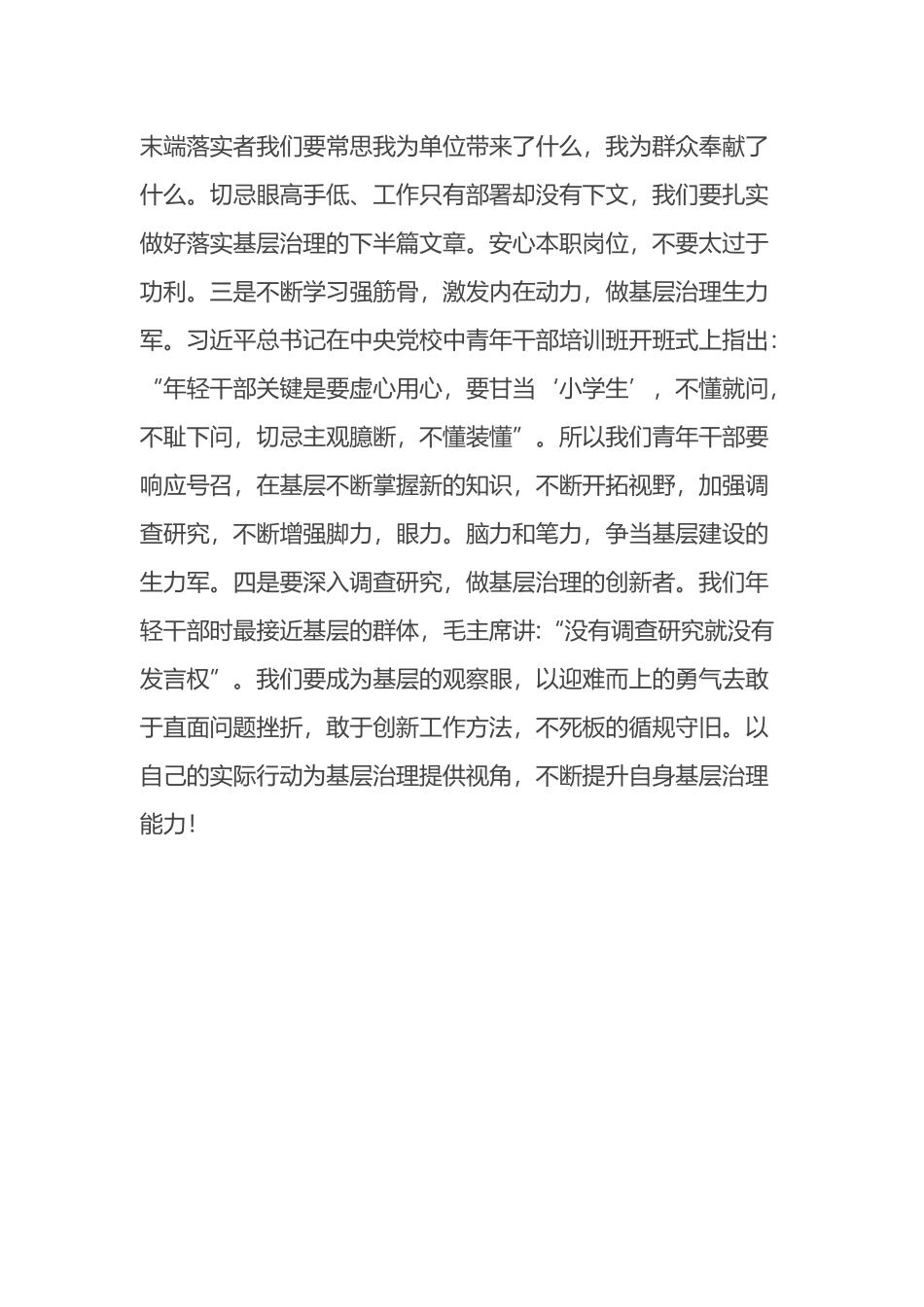 交流发言材料：突出党建引领，激发内在动力，扎实提升基层治理能力_第3页