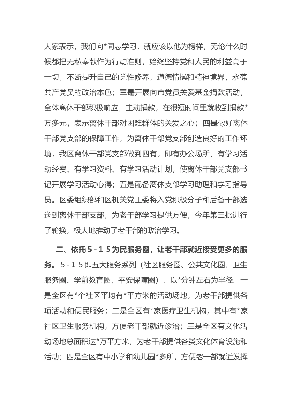 区委老干部局特色工作汇报材料_第2页