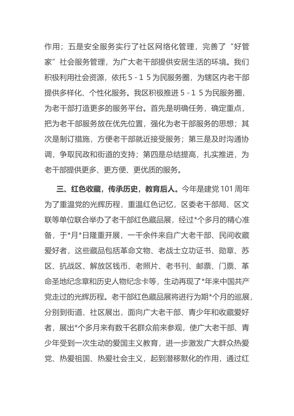 区委老干部局特色工作汇报材料_第3页