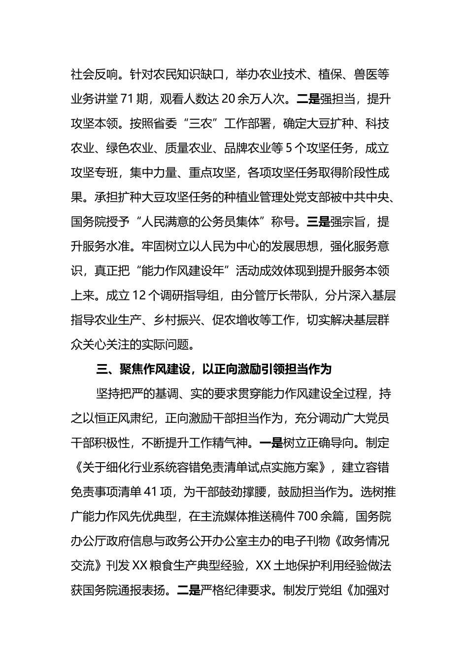 省农业农村厅突出“六个聚焦”能力作风建设工作报告_第3页