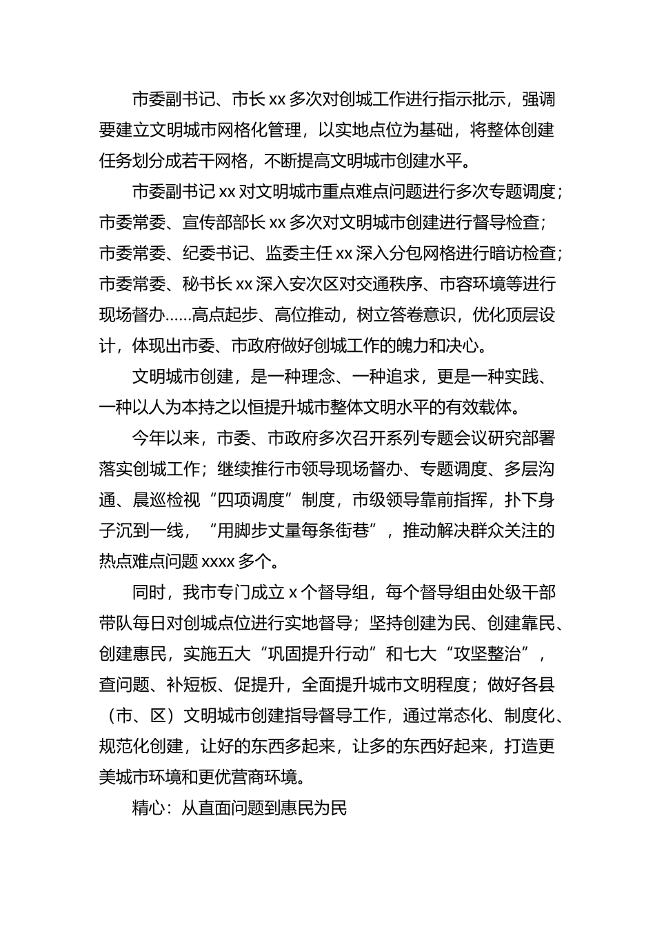 推进全国文明城市创建工作综述汇编（9篇）_第3页