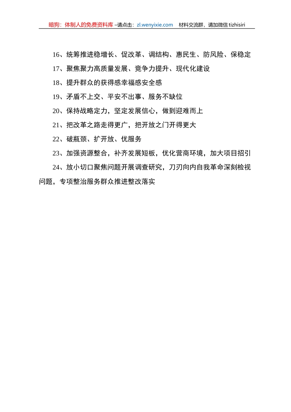 【写作素材】新年伊始这些热门词汇写材料的你必须要知道_第2页
