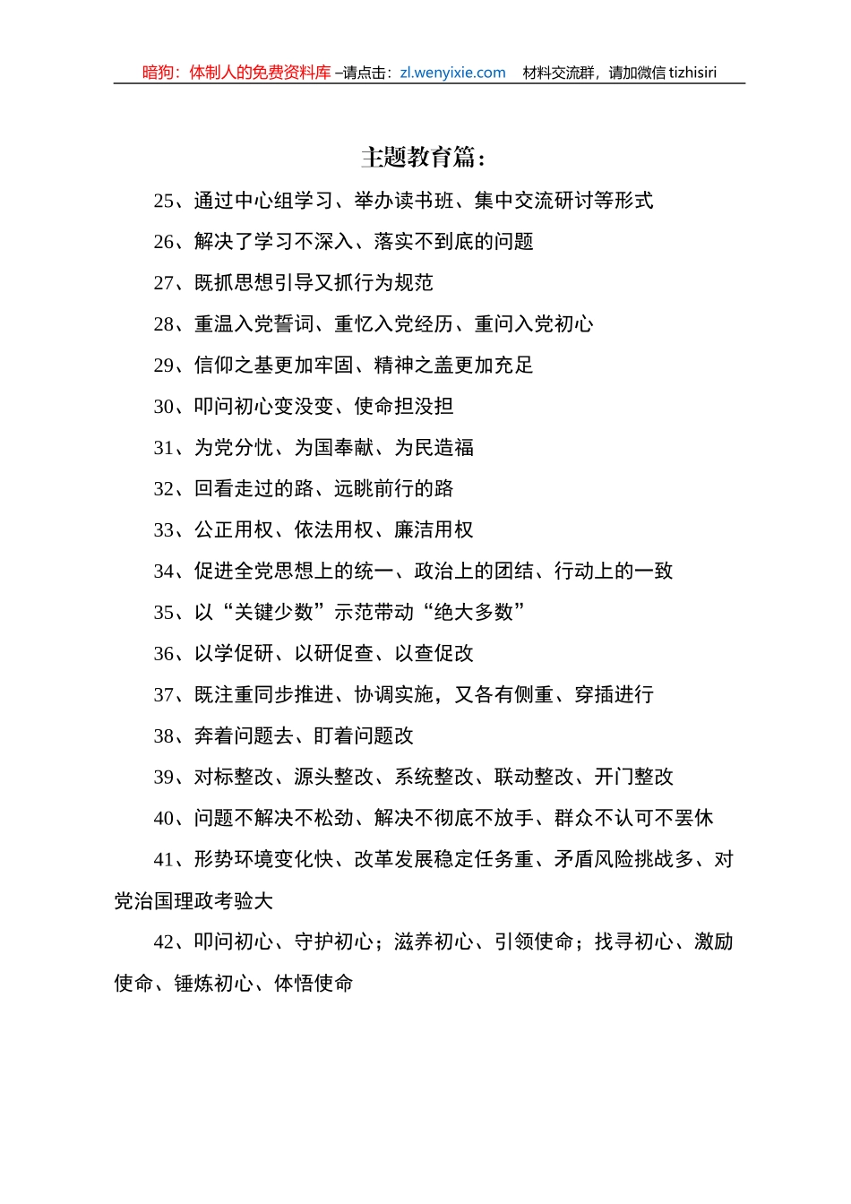 【写作素材】新年伊始这些热门词汇写材料的你必须要知道_第3页