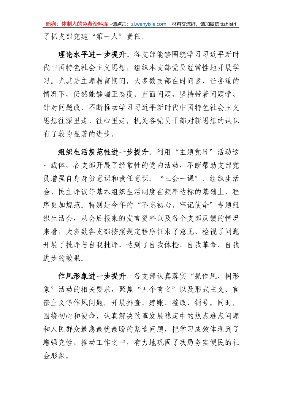 2019年党组织书记抓基层党建述职点评_第2页