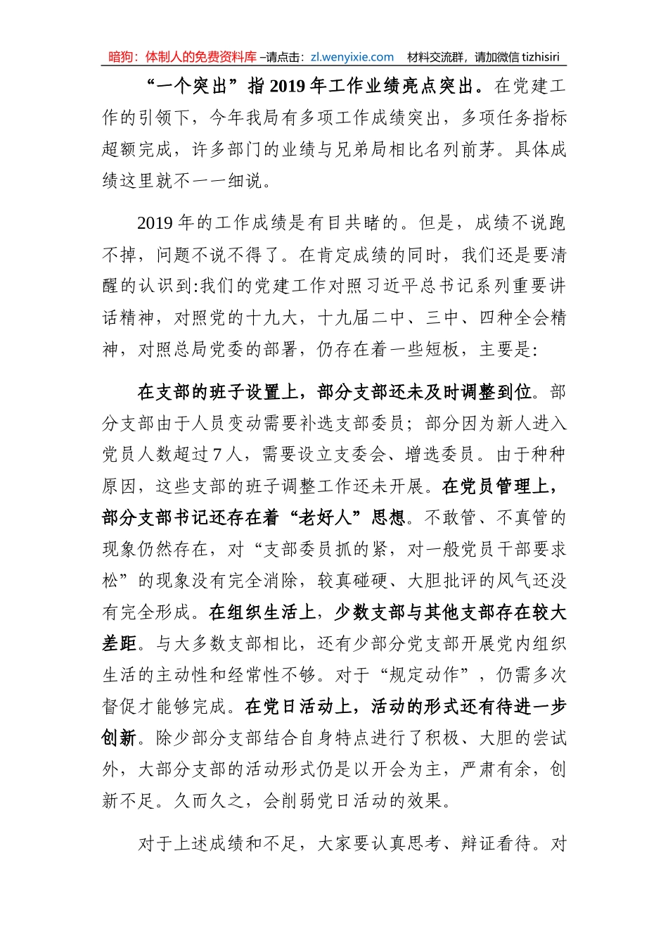 2019年党组织书记抓基层党建述职点评_第3页