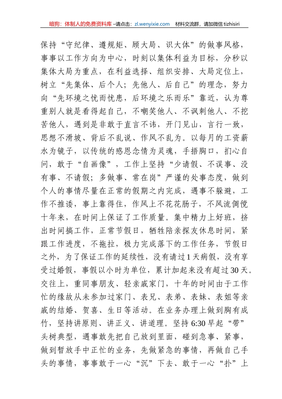 2019年度个人述职总结办公室用_第2页