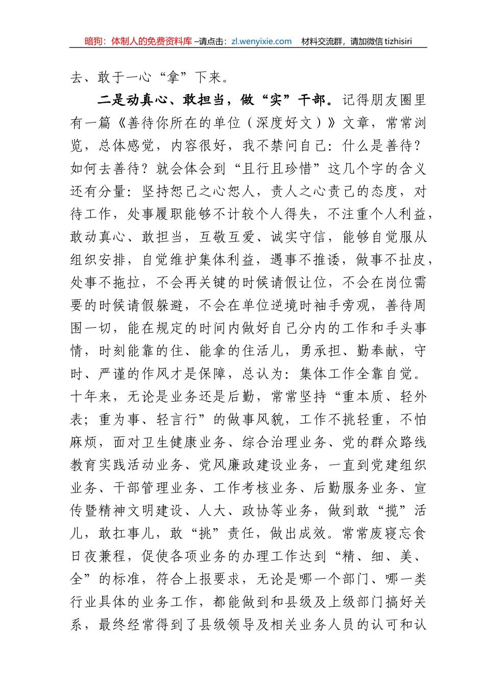 2019年度个人述职总结办公室用_第3页