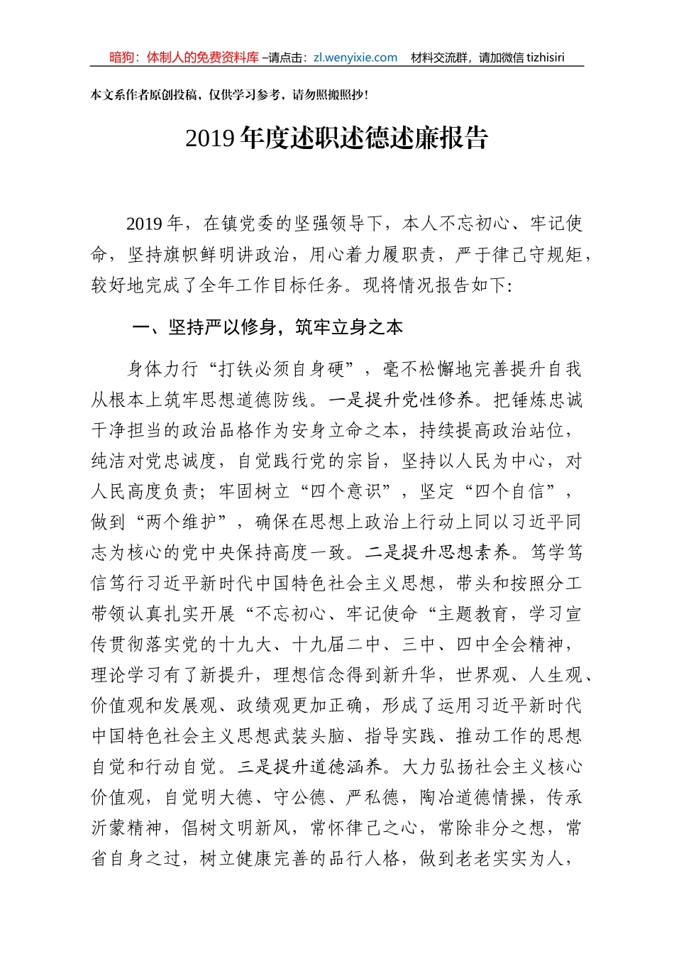2019年度述职述德述廉报告_第1页
